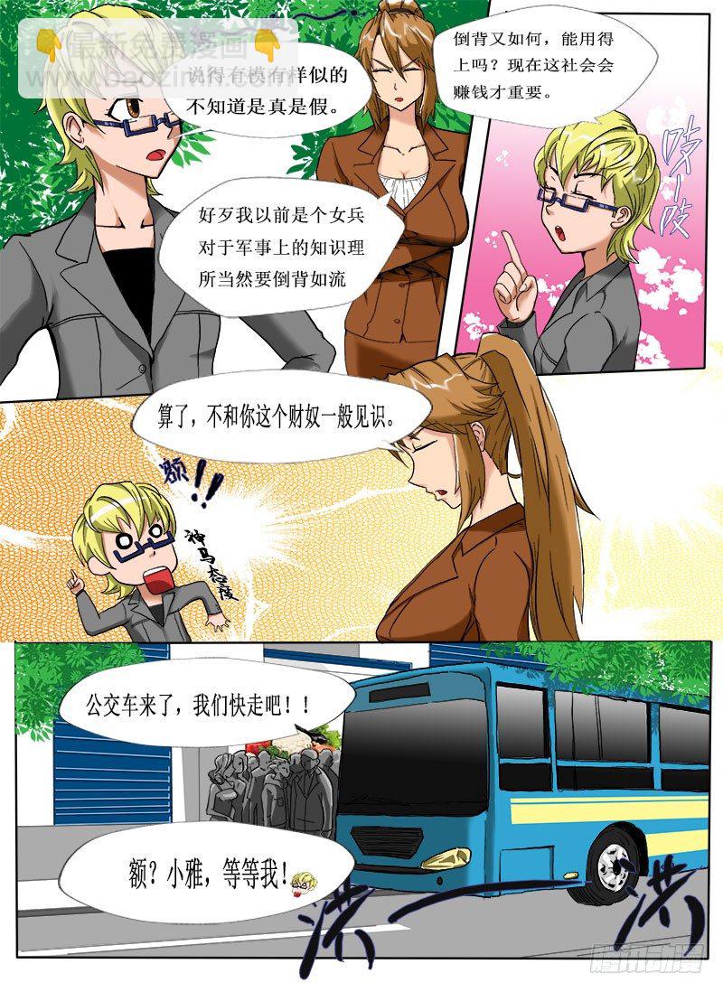 《末世逆变》逃生 第13页