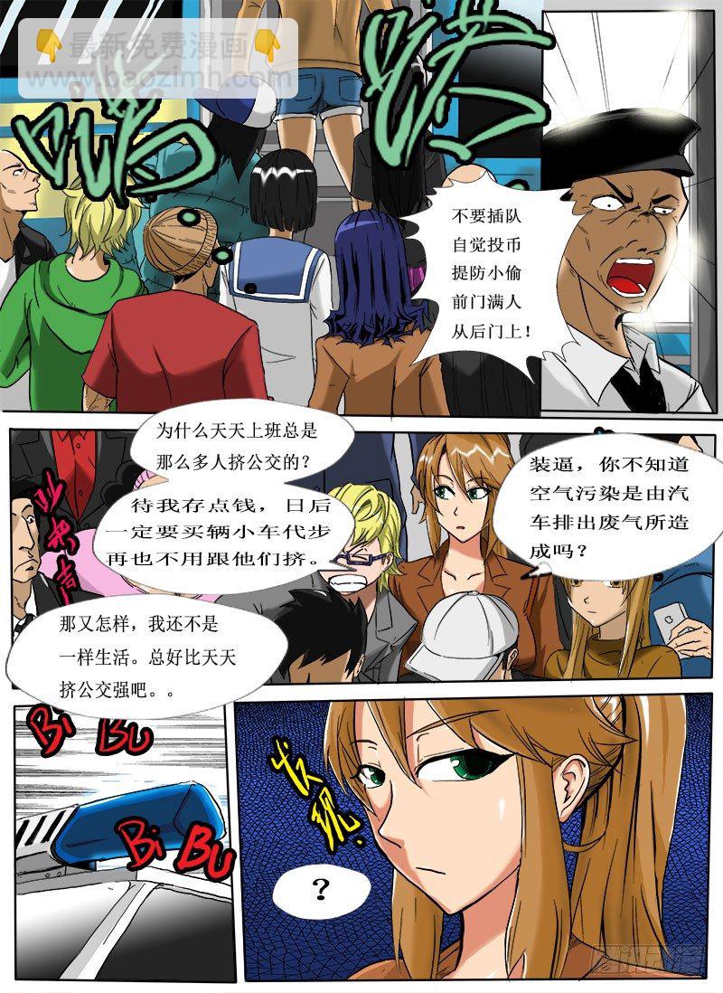 《末世逆变》逃生 第14页