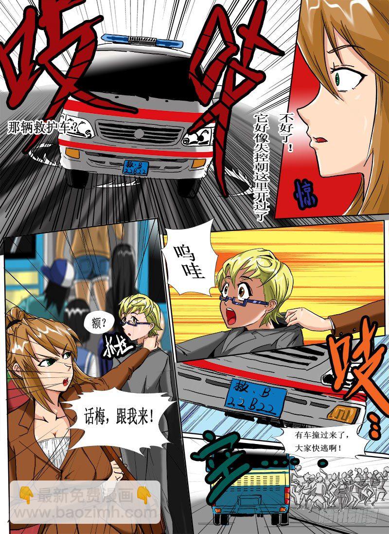《末世逆变》逃生 第15页