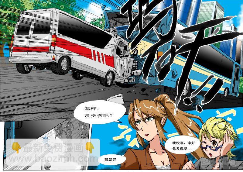 《末世逆变》逃生 第16页