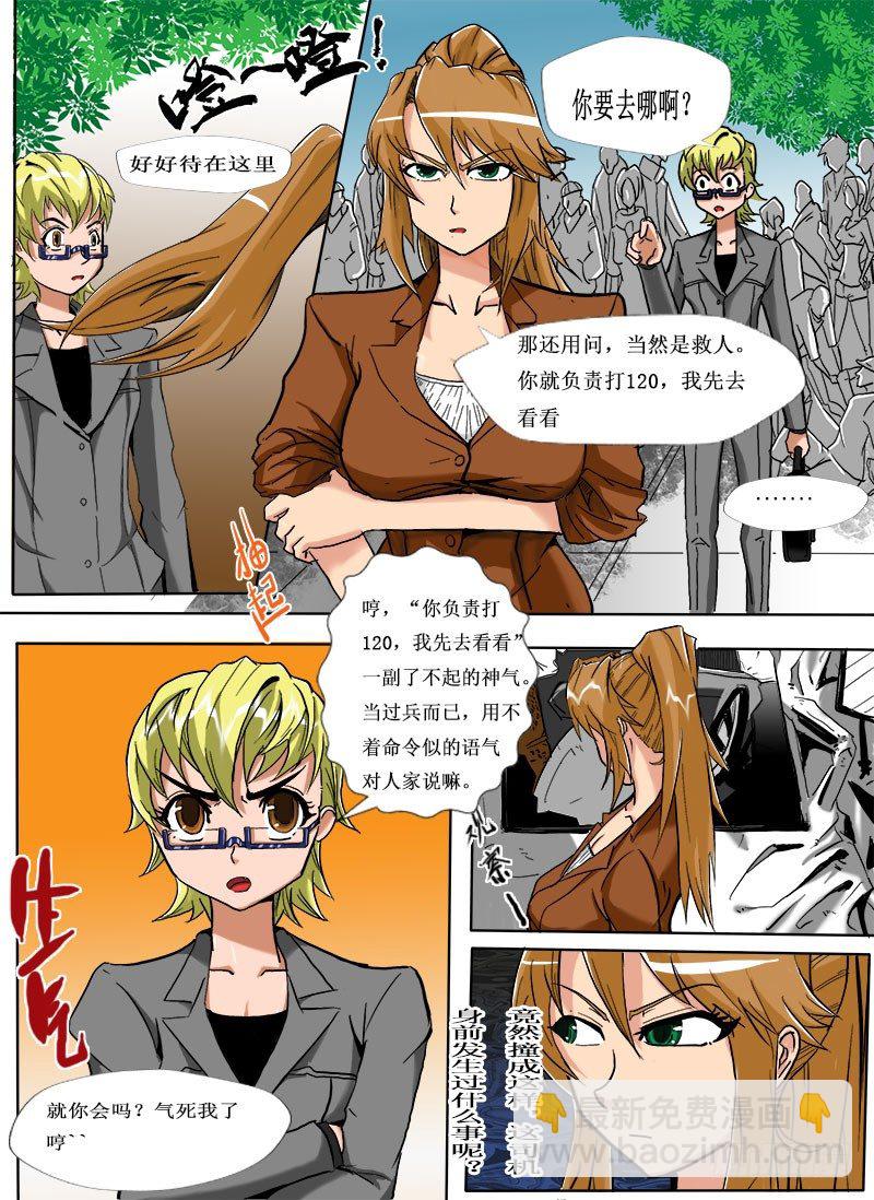 《末世逆变》逃生 第17页