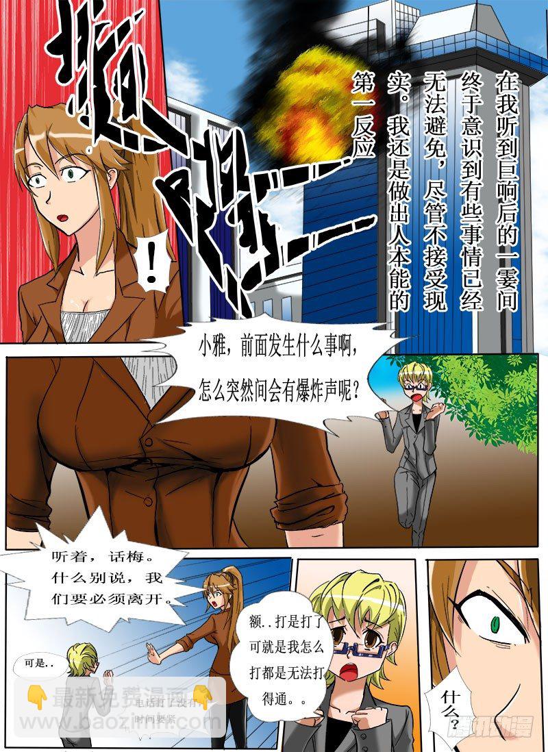 《末世逆变》逃生 第18页