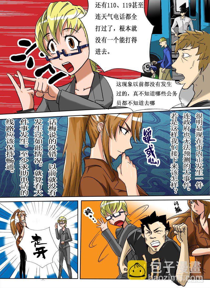 《末世逆变》逃生 第19页