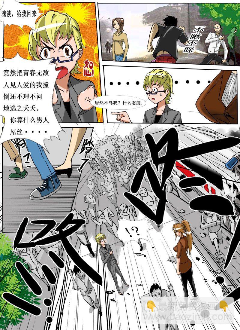 《末世逆变》逃生 第20页