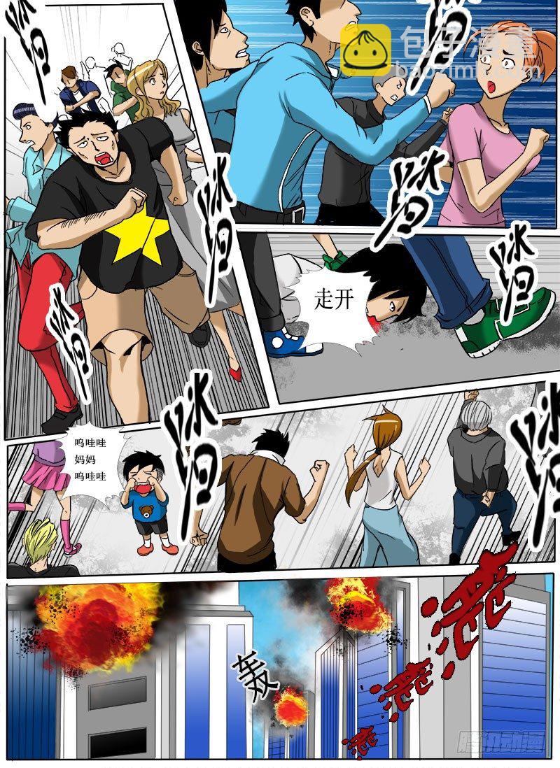 《末世逆变》逃生 第21页