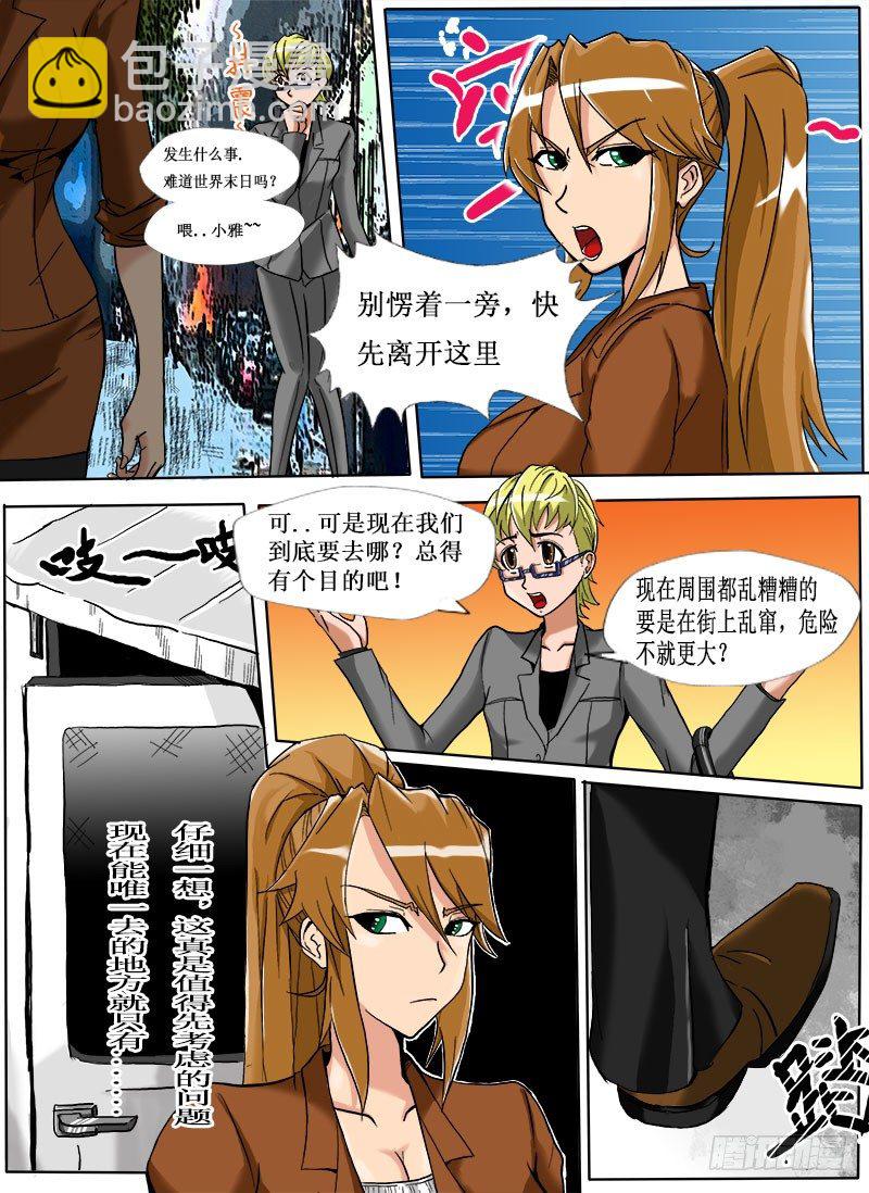 《末世逆变》逃生 第22页