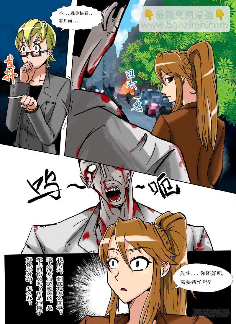 《末世逆变》逃生 第23页