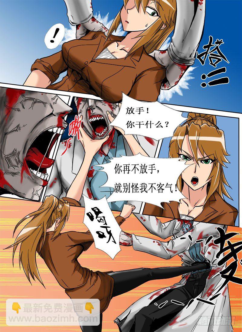 《末世逆变》逃生 第24页