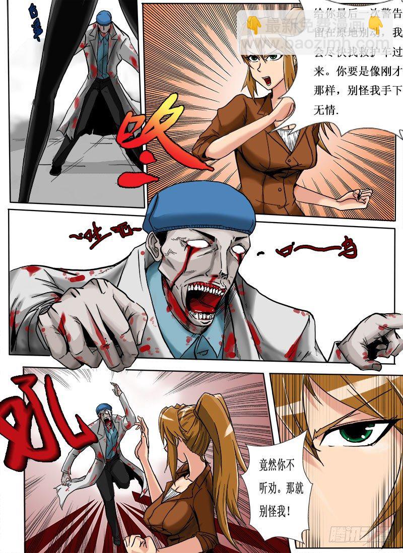 《末世逆变》逃生 第25页