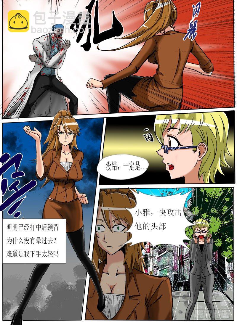 《末世逆变》逃生 第27页