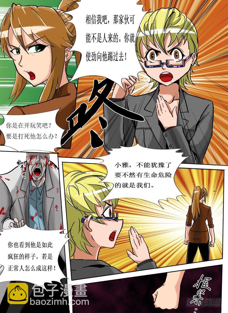 《末世逆变》逃生 第28页