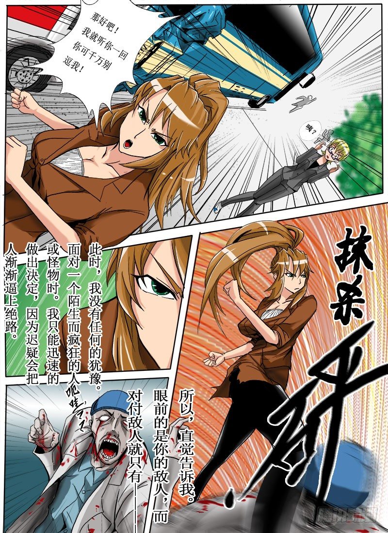 《末世逆变》逃生 第29页