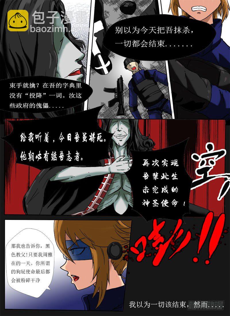 《末世逆变》逃生 第2页