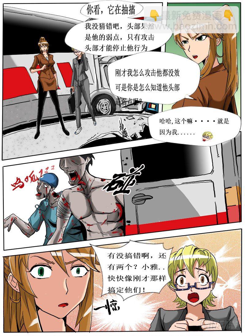 《末世逆变》逃生 第30页