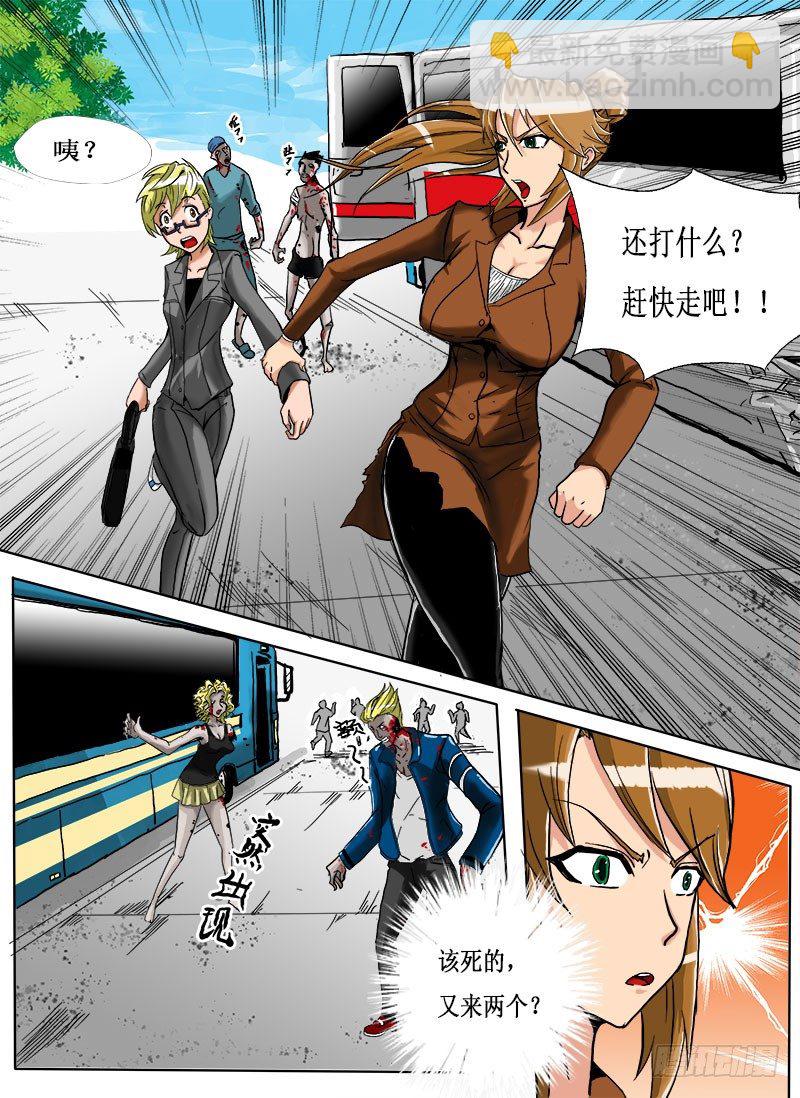 《末世逆变》逃生 第31页