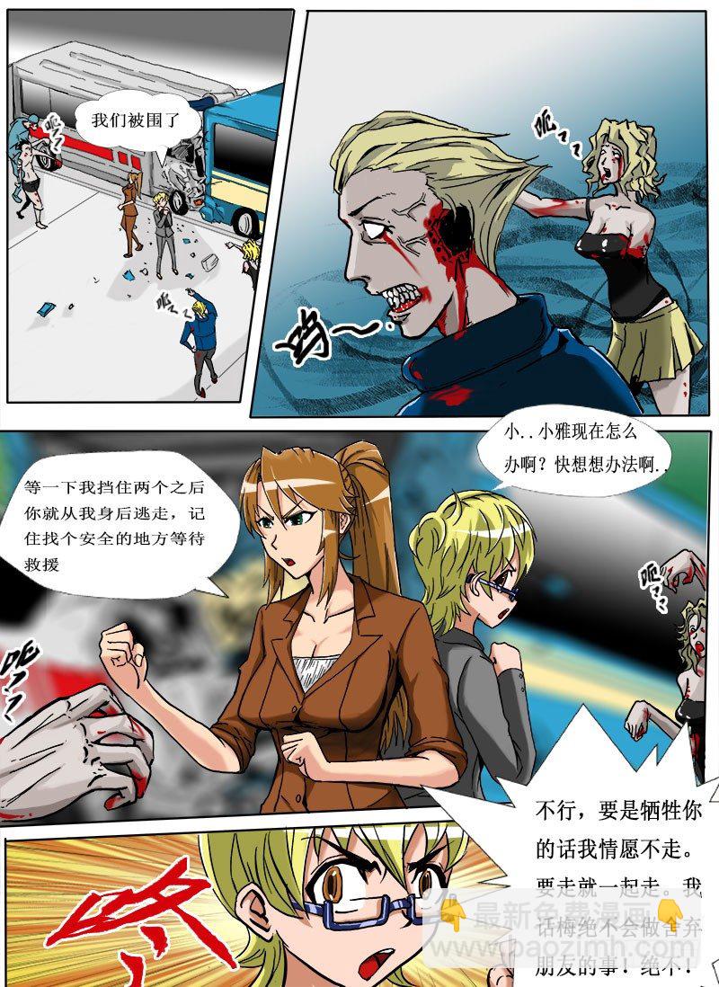 《末世逆变》逃生 第32页