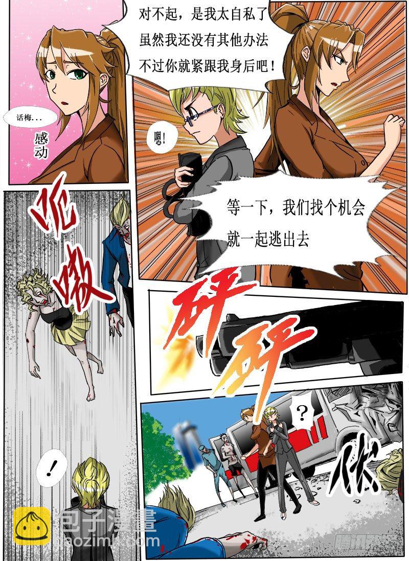 《末世逆变》逃生 第33页