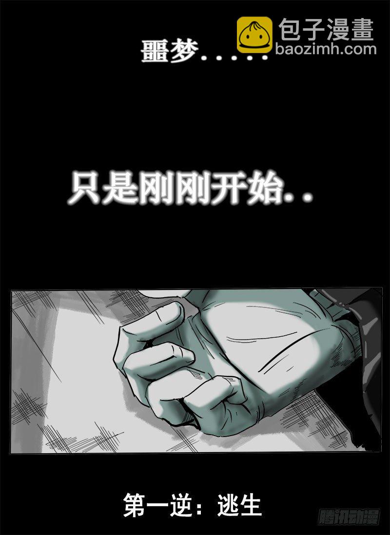 《末世逆变》逃生 第3页
