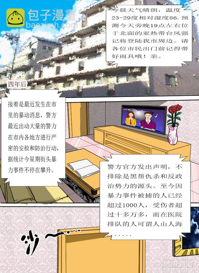 《末世逆变》逃生 第4页