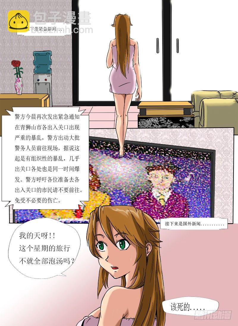 《末世逆变》逃生 第6页