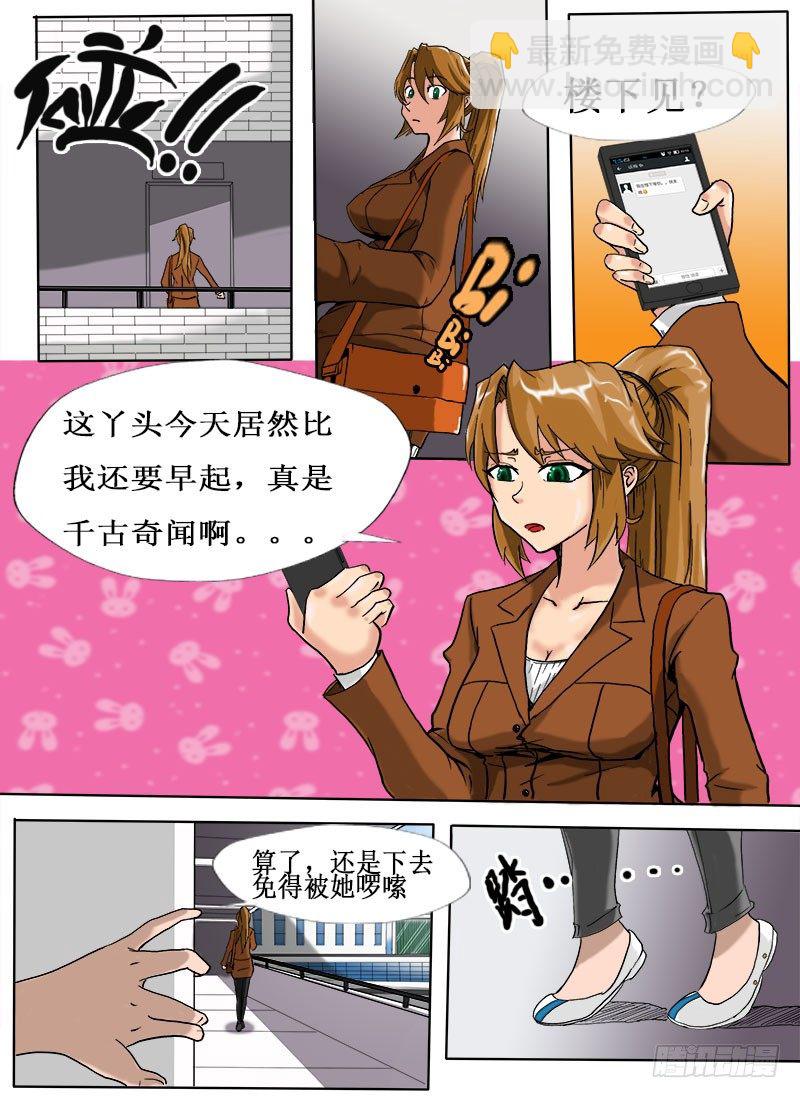 《末世逆变》逃生 第8页