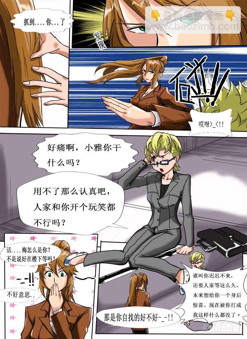 《末世逆变》逃生 第9页