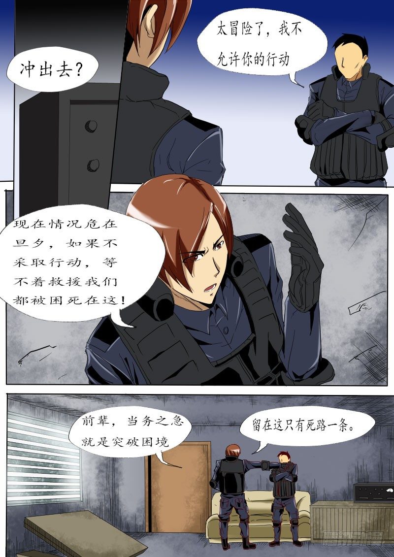 《末世逆变》第八逆冲冲冲 第1页