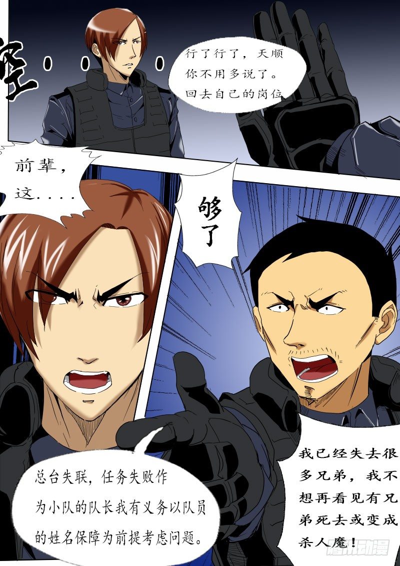 《末世逆变》第八逆冲冲冲 第2页