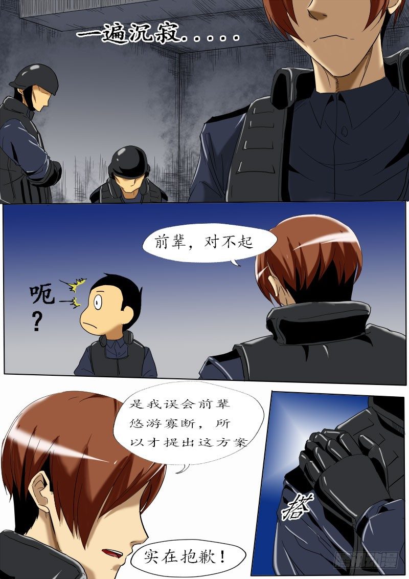 《末世逆变》第八逆冲冲冲 第3页