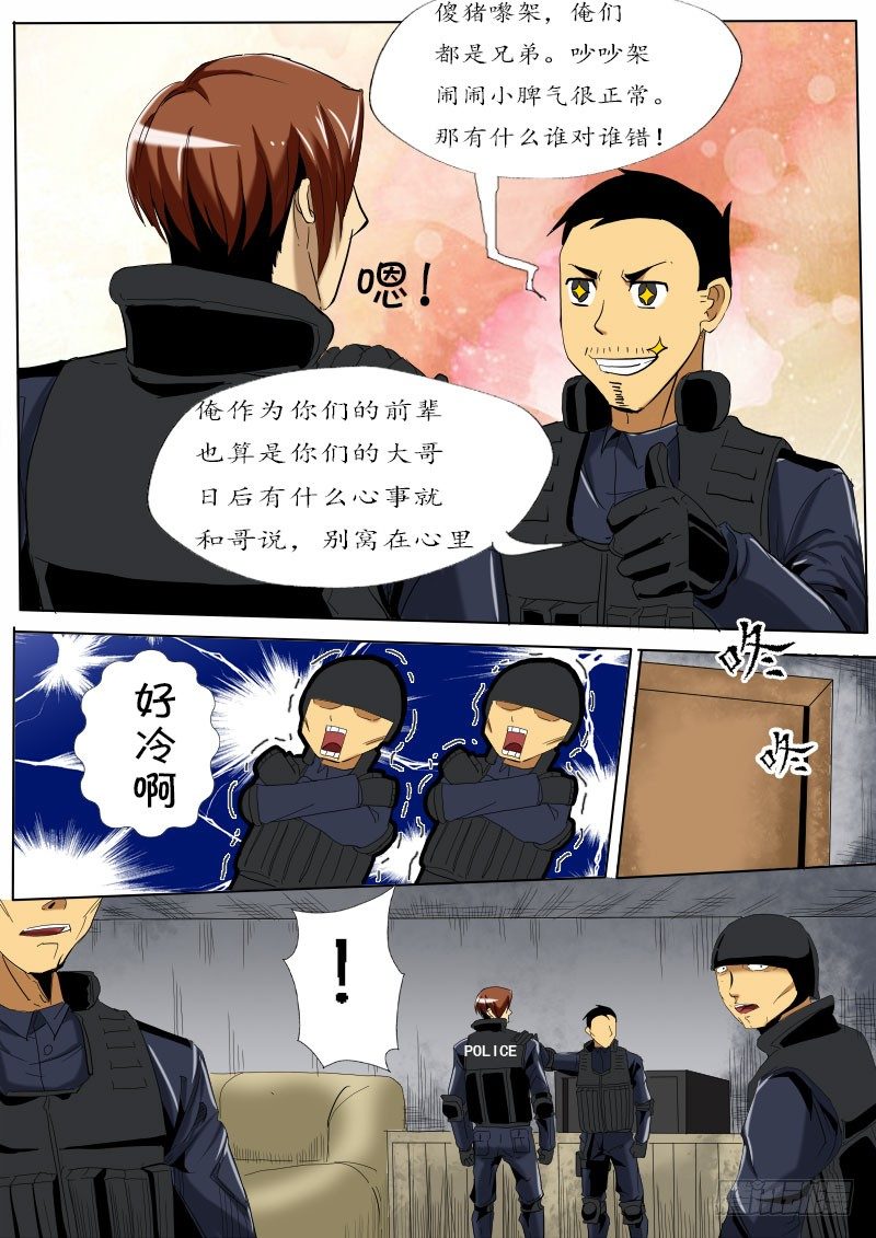 《末世逆变》第八逆冲冲冲 第4页