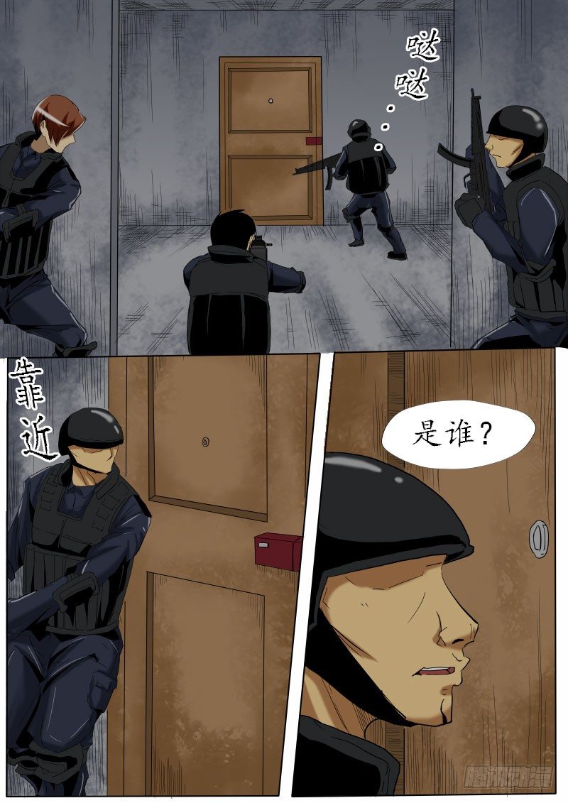 《末世逆变》第八逆冲冲冲 第6页