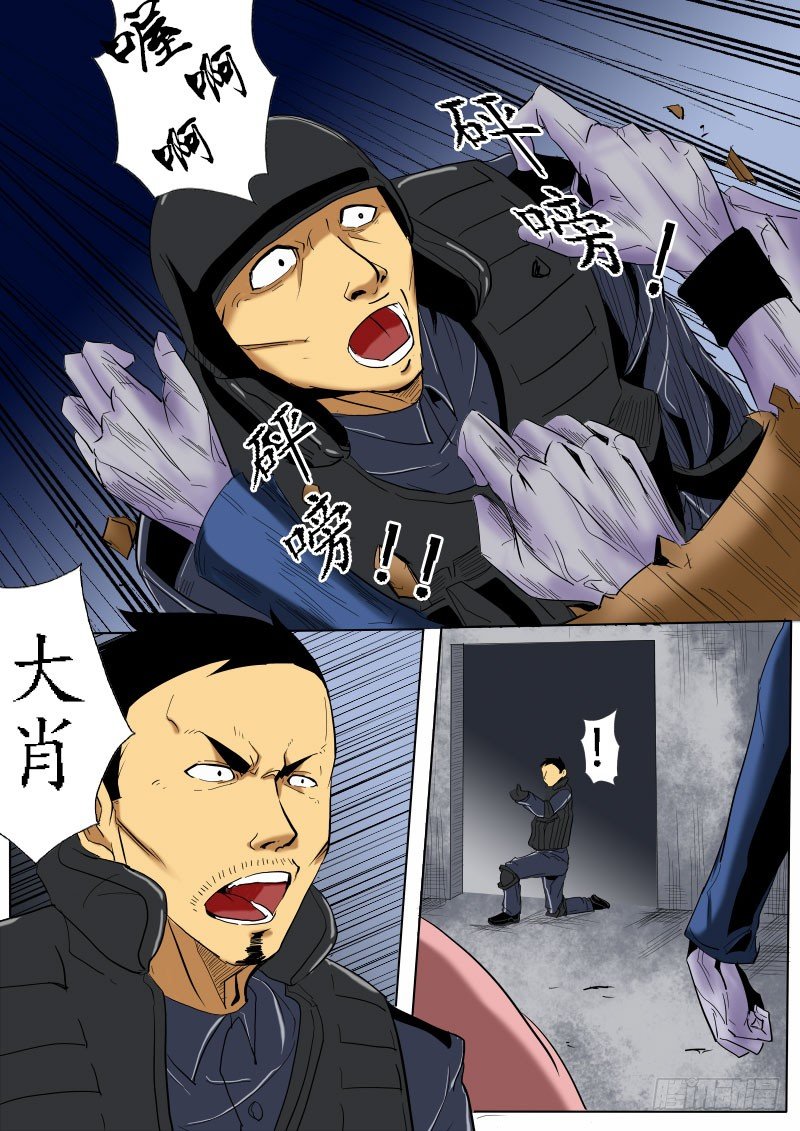 《末世逆变》第八逆冲冲冲 第7页