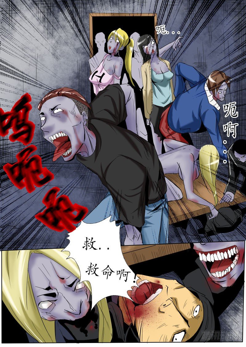《末世逆变》第八逆冲冲冲 第8页