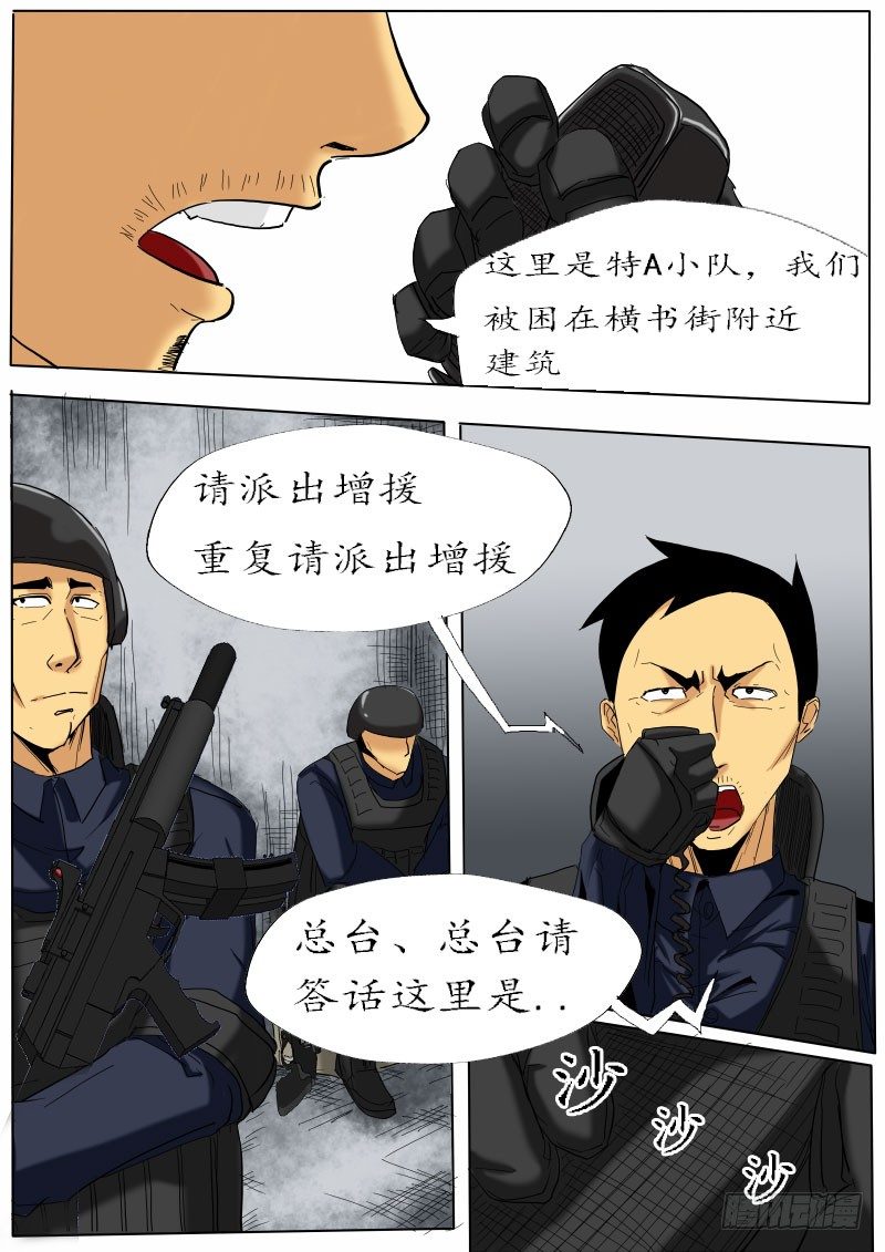 《末世逆变》第七逆逃出城中村 第6页