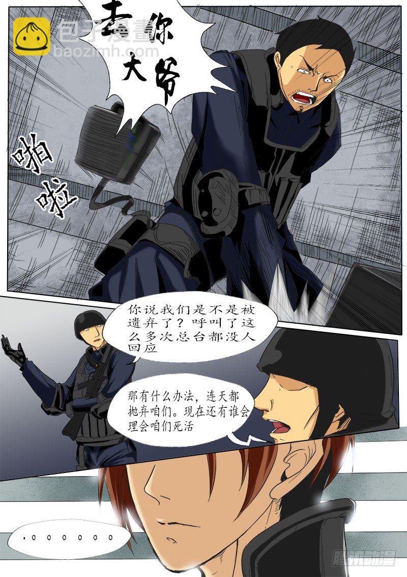 《末世逆变》第七逆逃出城中村 第7页