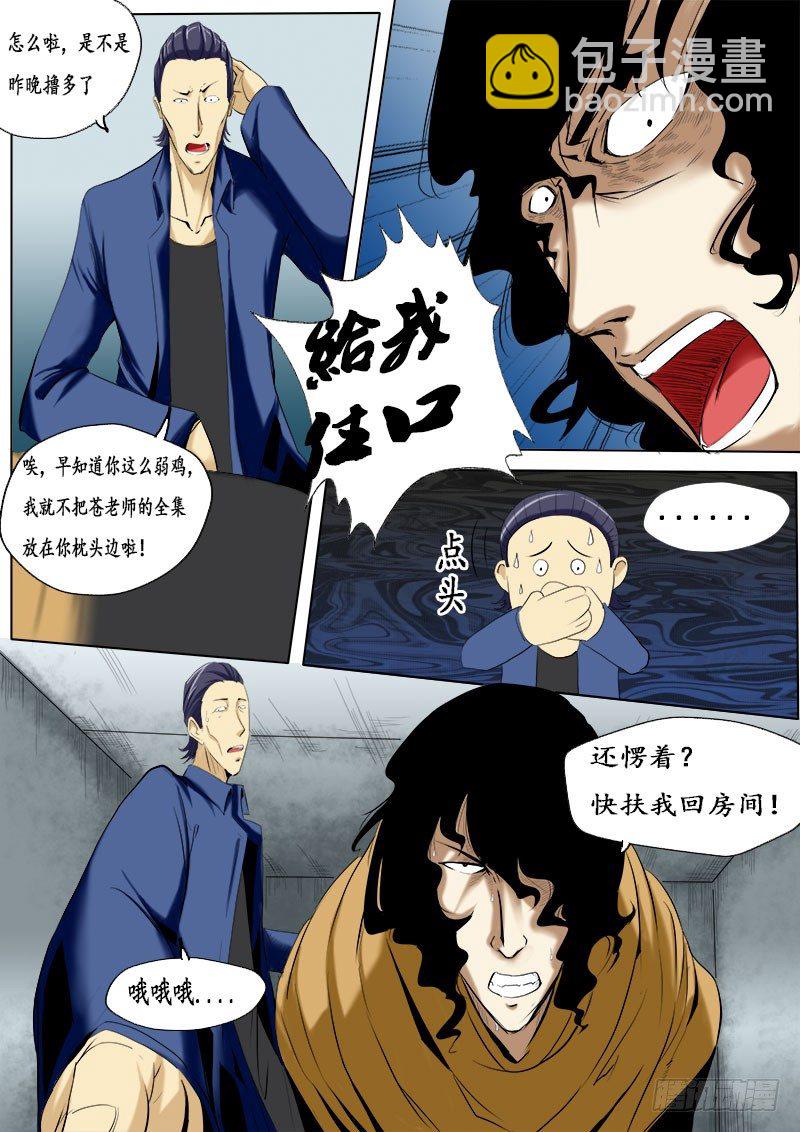 《末世逆变》第六逆误会误会 第10页