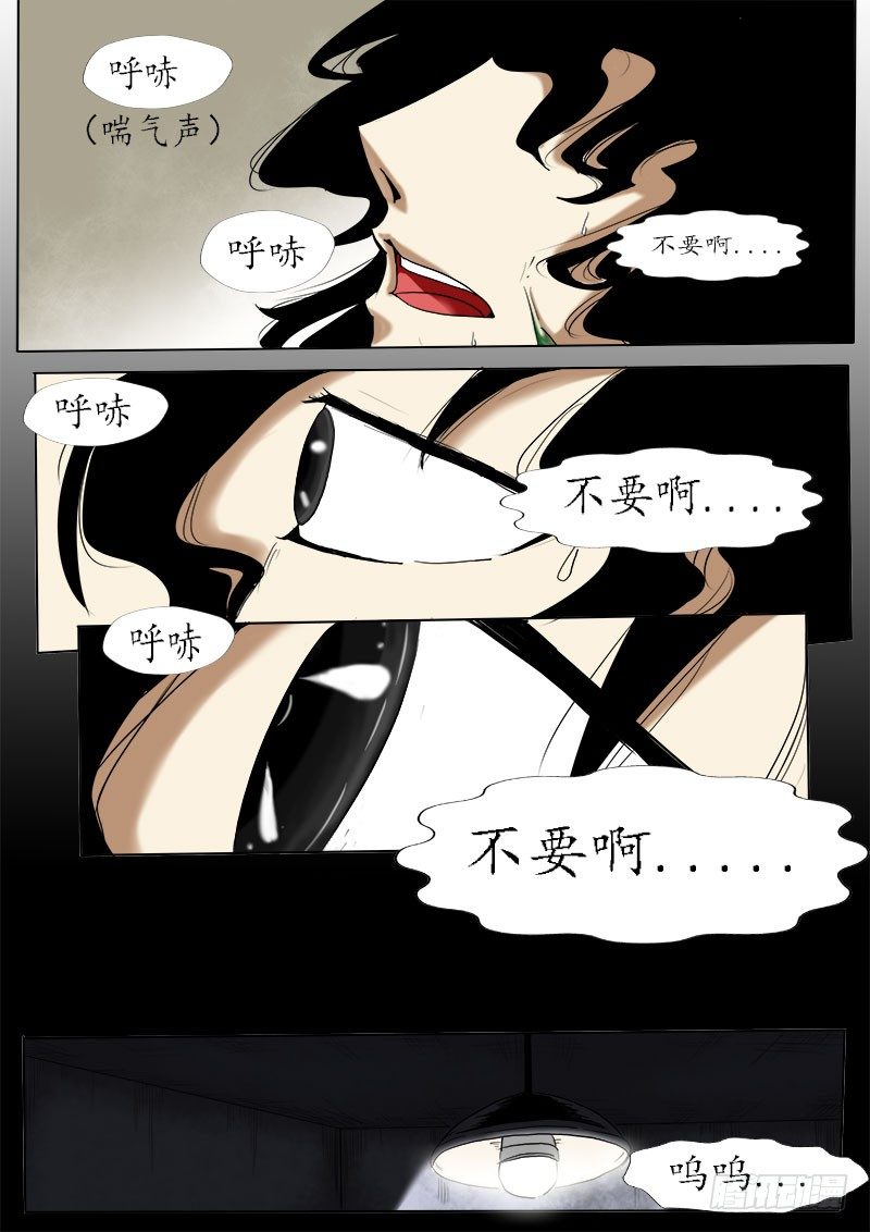 《末世逆变》第六逆误会误会 第15页
