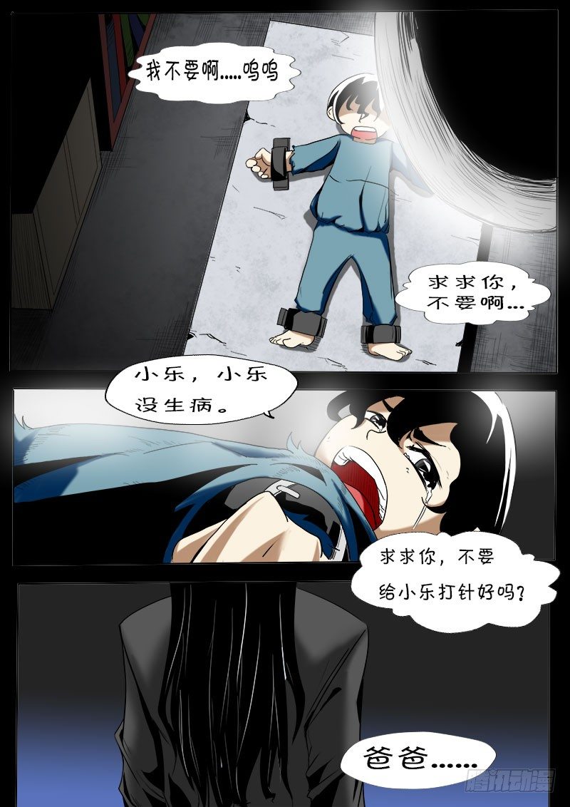 《末世逆变》第六逆误会误会 第16页