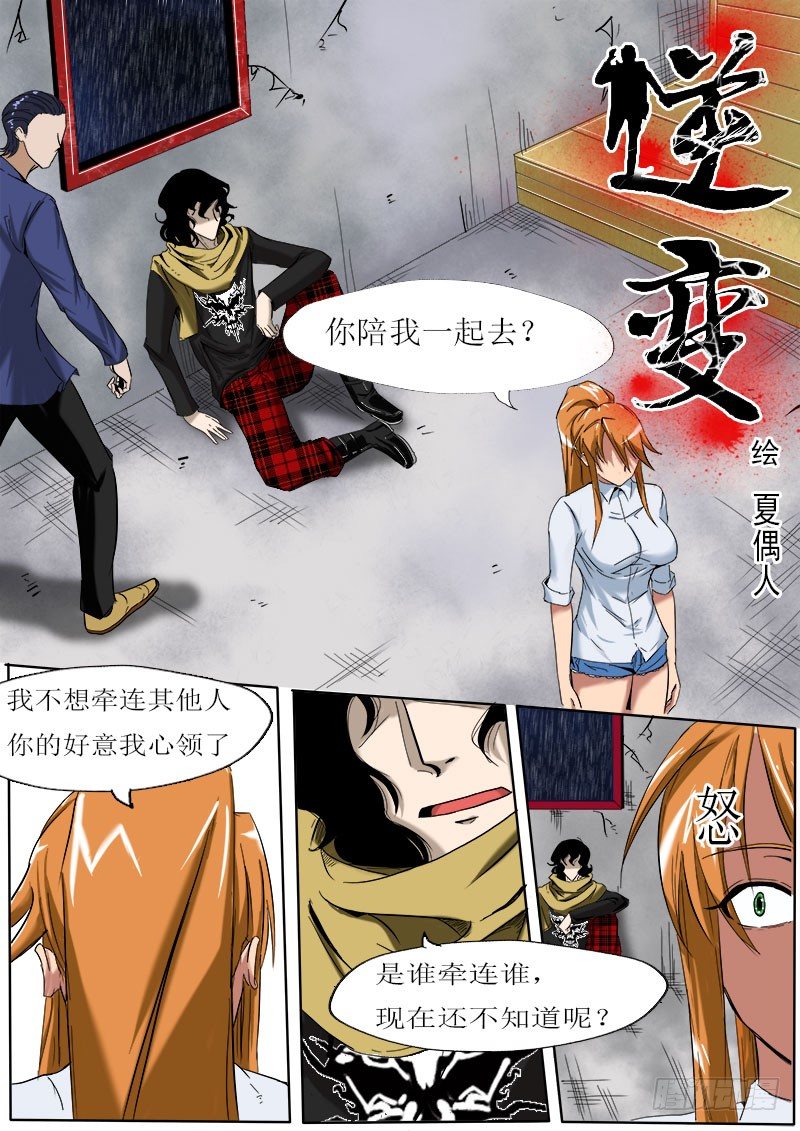 《末世逆变》第六逆误会误会 第1页