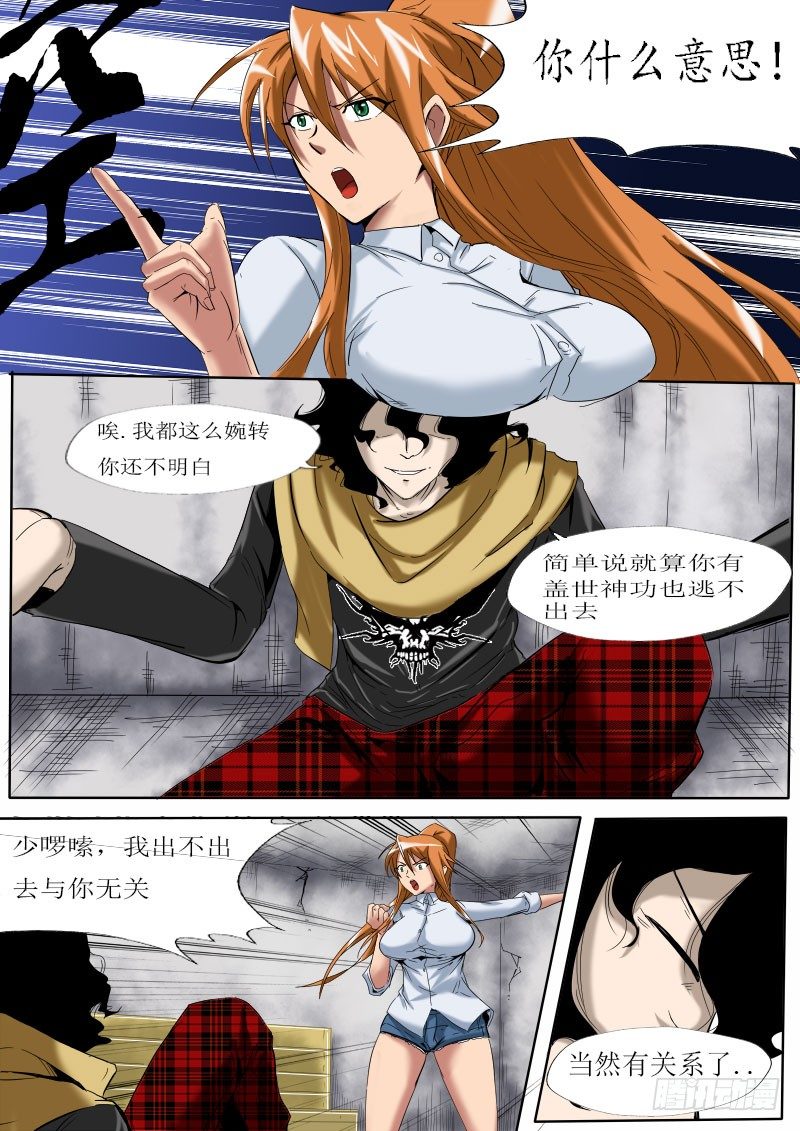 《末世逆变》第六逆误会误会 第2页