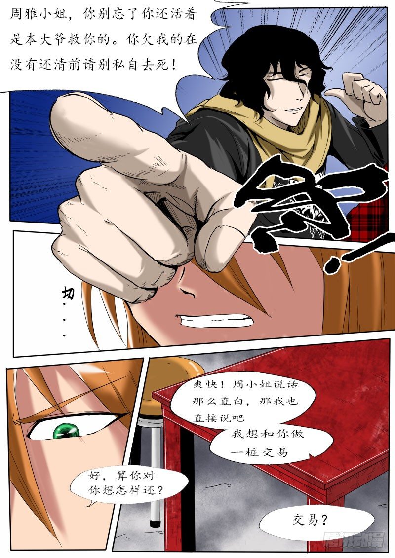 《末世逆变》第六逆误会误会 第3页