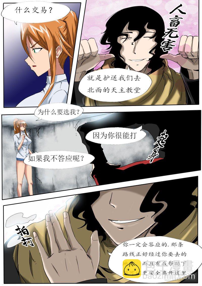 《末世逆变》第六逆误会误会 第4页