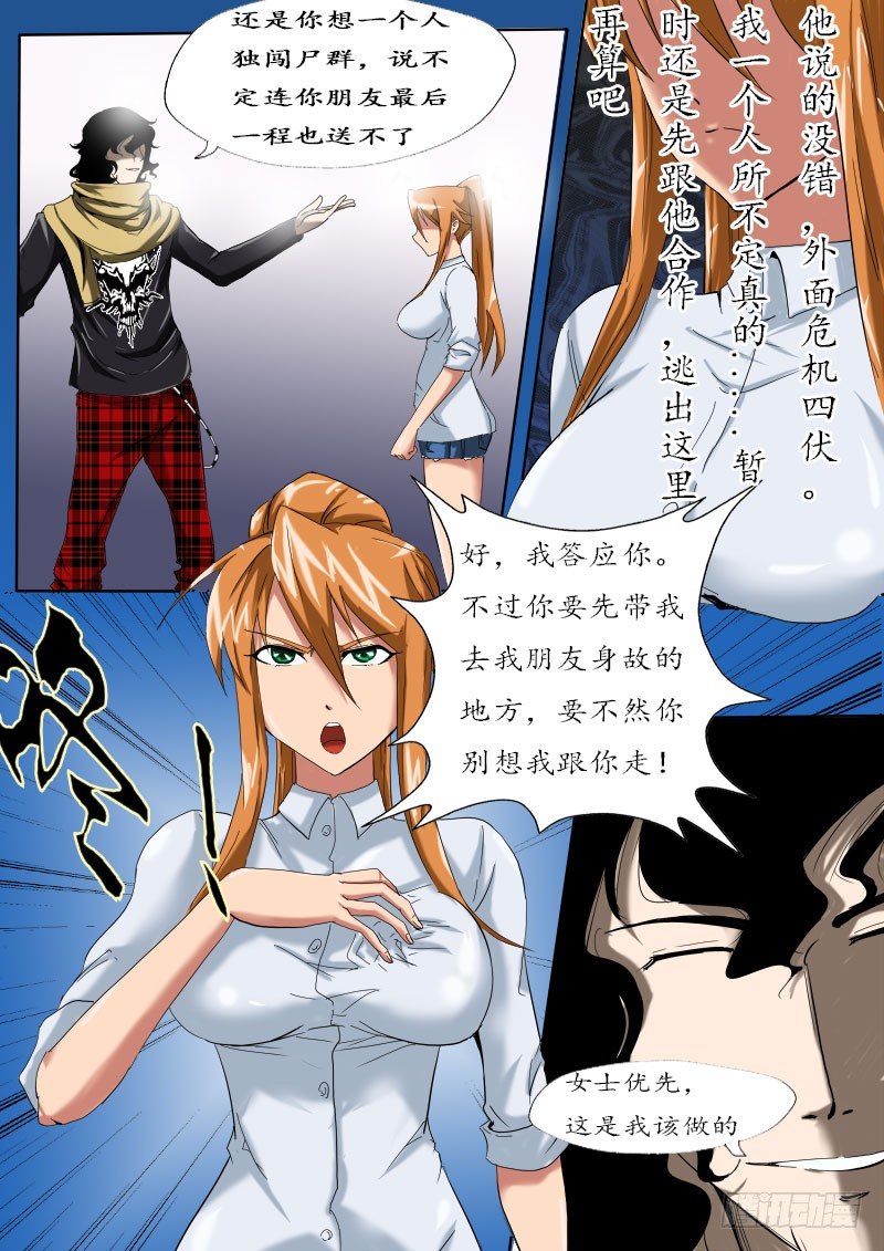 《末世逆变》第六逆误会误会 第5页