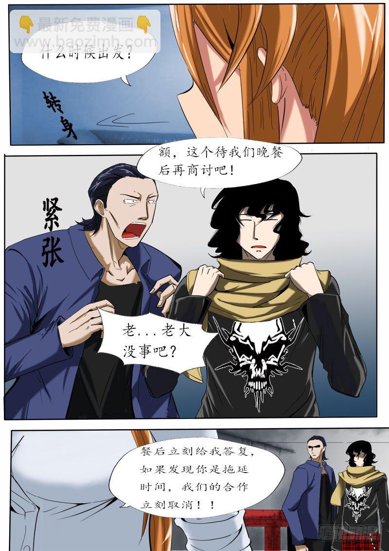《末世逆变》第六逆误会误会 第6页