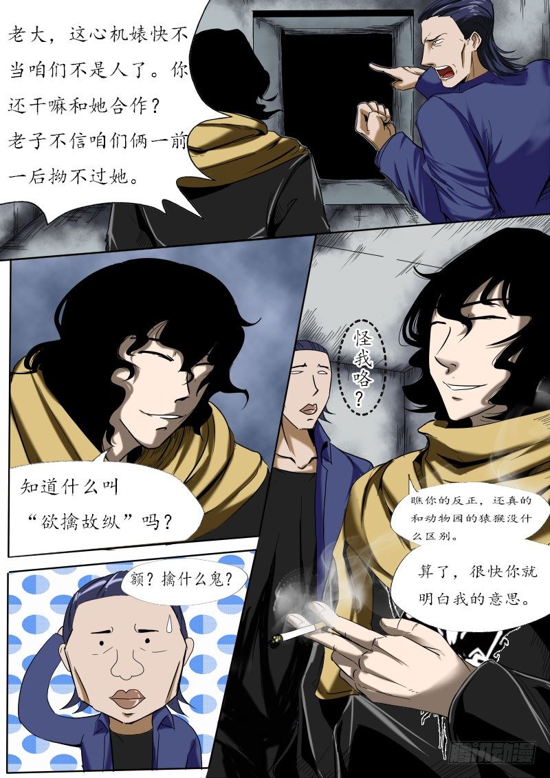 《末世逆变》第六逆误会误会 第7页