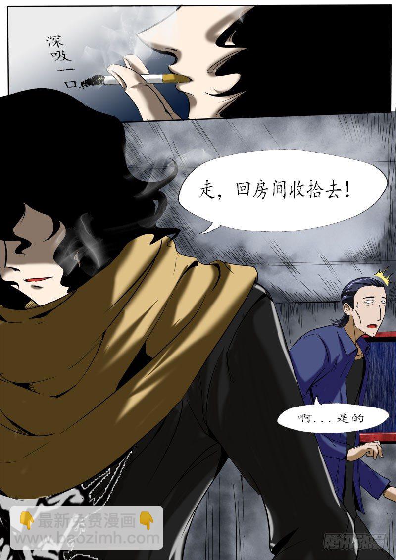 《末世逆变》第六逆误会误会 第8页