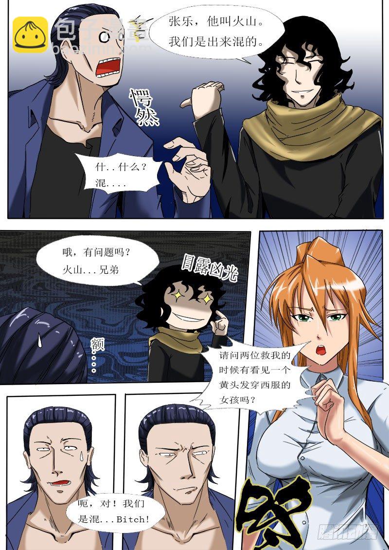 《末世逆变》第五逆决定 第11页