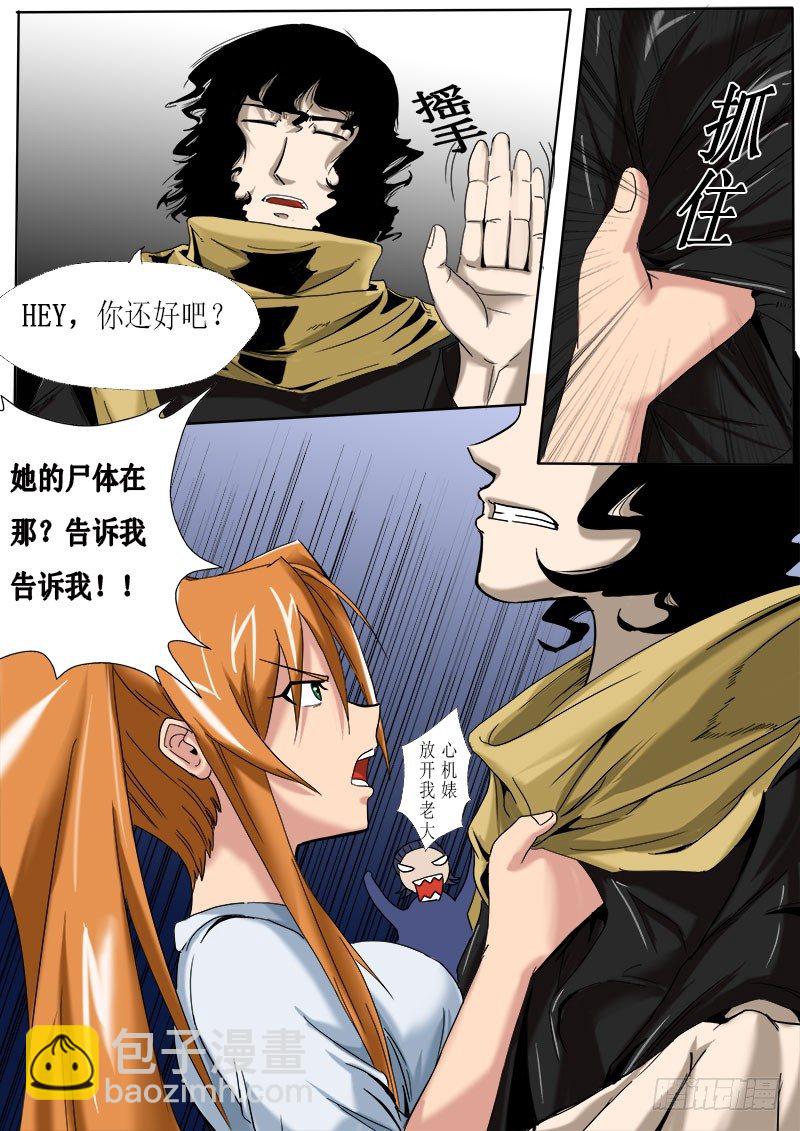 《末世逆变》第五逆决定 第14页