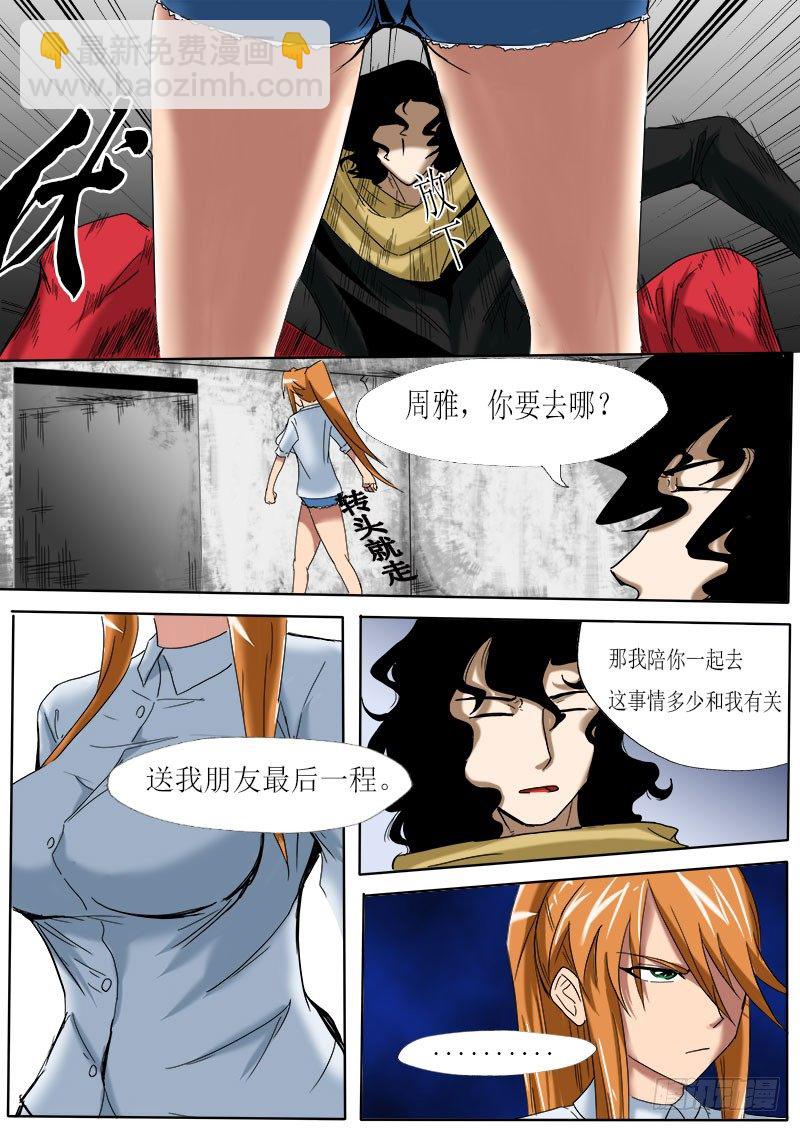 《末世逆变》第五逆决定 第15页