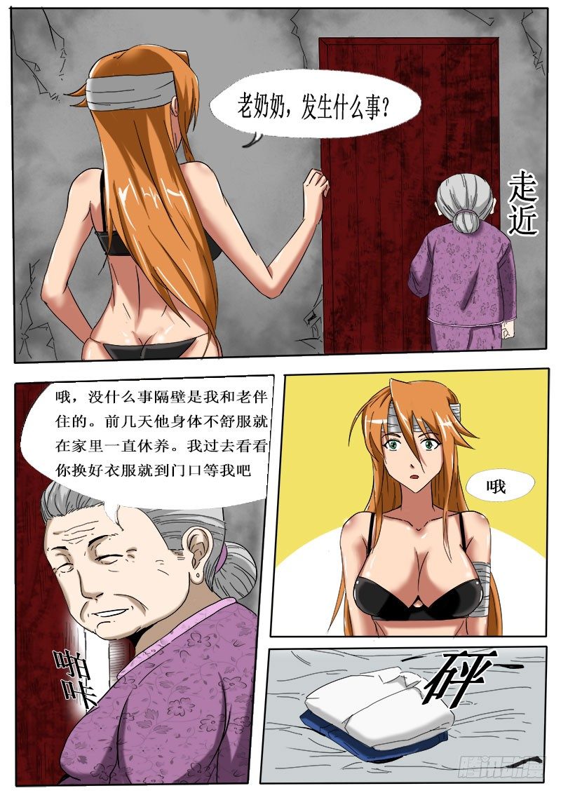 《末世逆变》第五逆决定 第3页